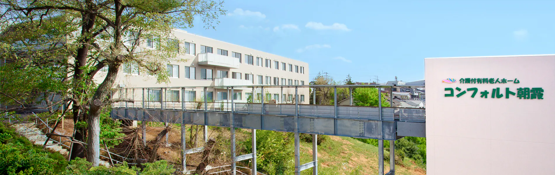 コンフォルト朝霞 外観