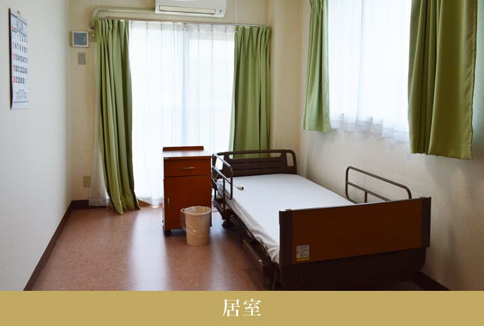 越谷幸楽園 居室