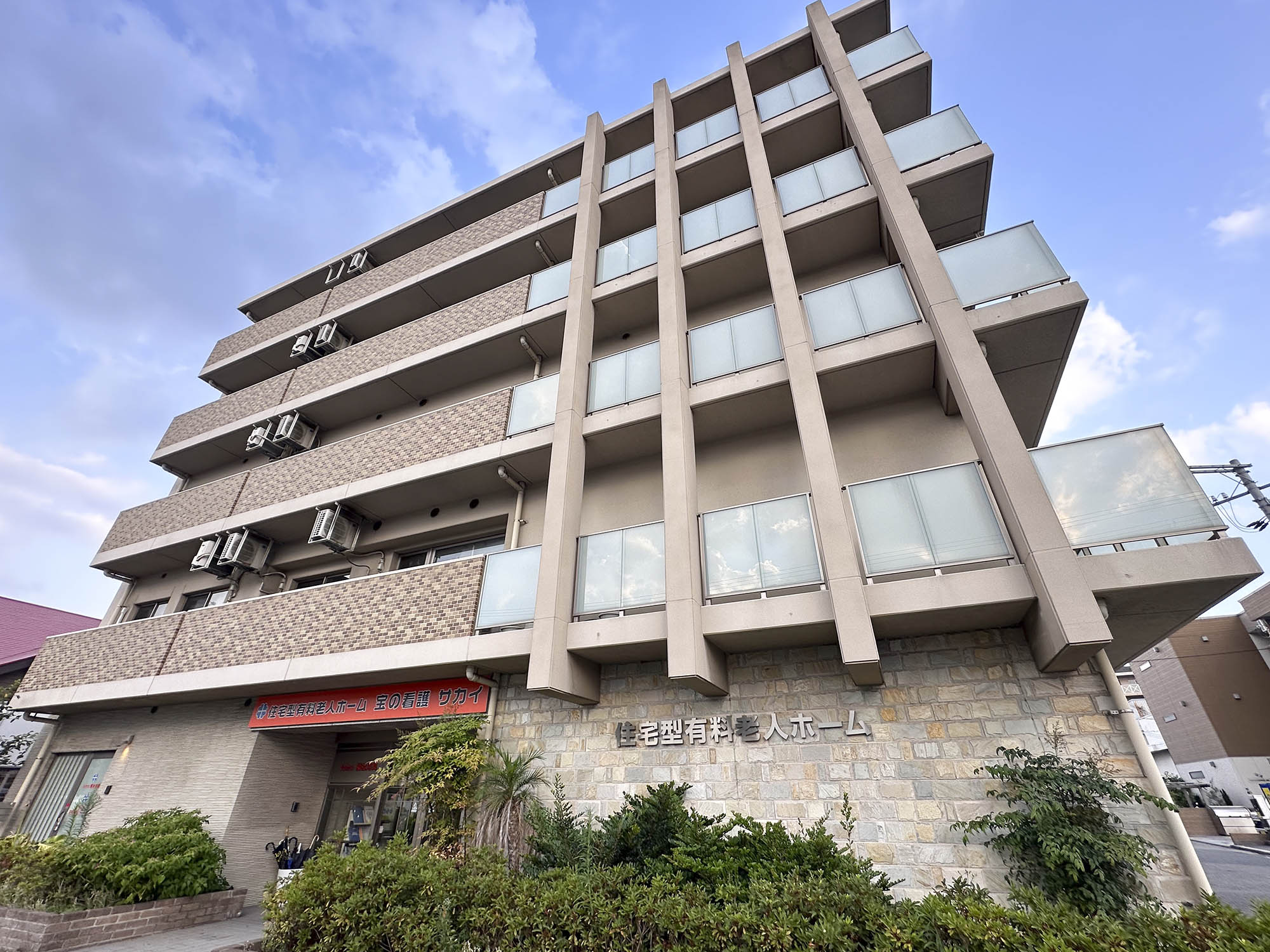 宝の看護サカイ 外観