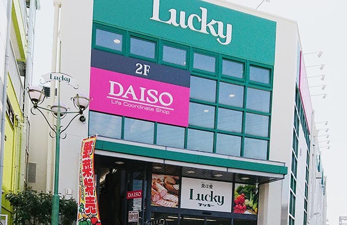 スイートガーデン東大阪 スーパーラッキー・ダイソー