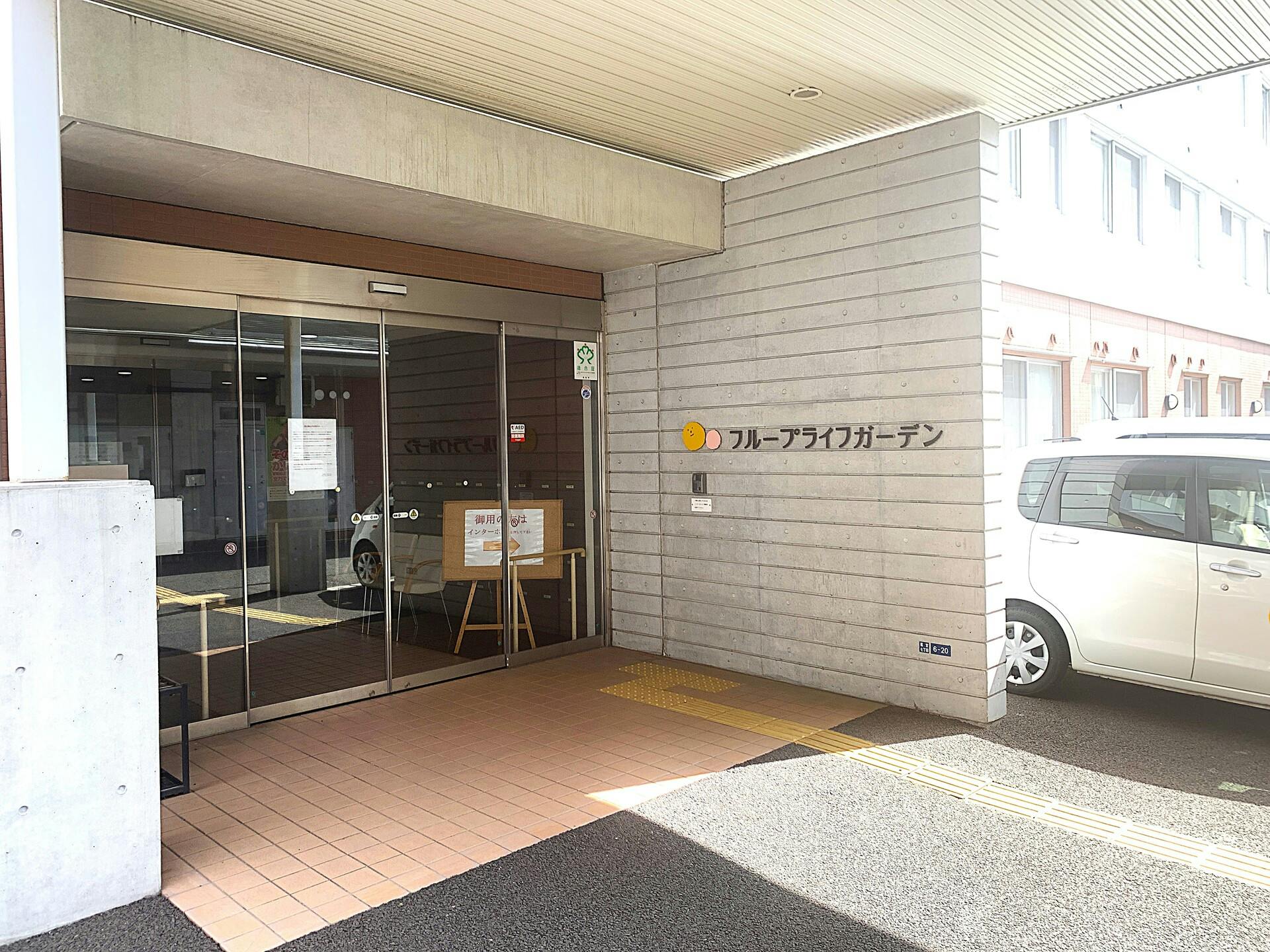 フループライフガーデン エントランス