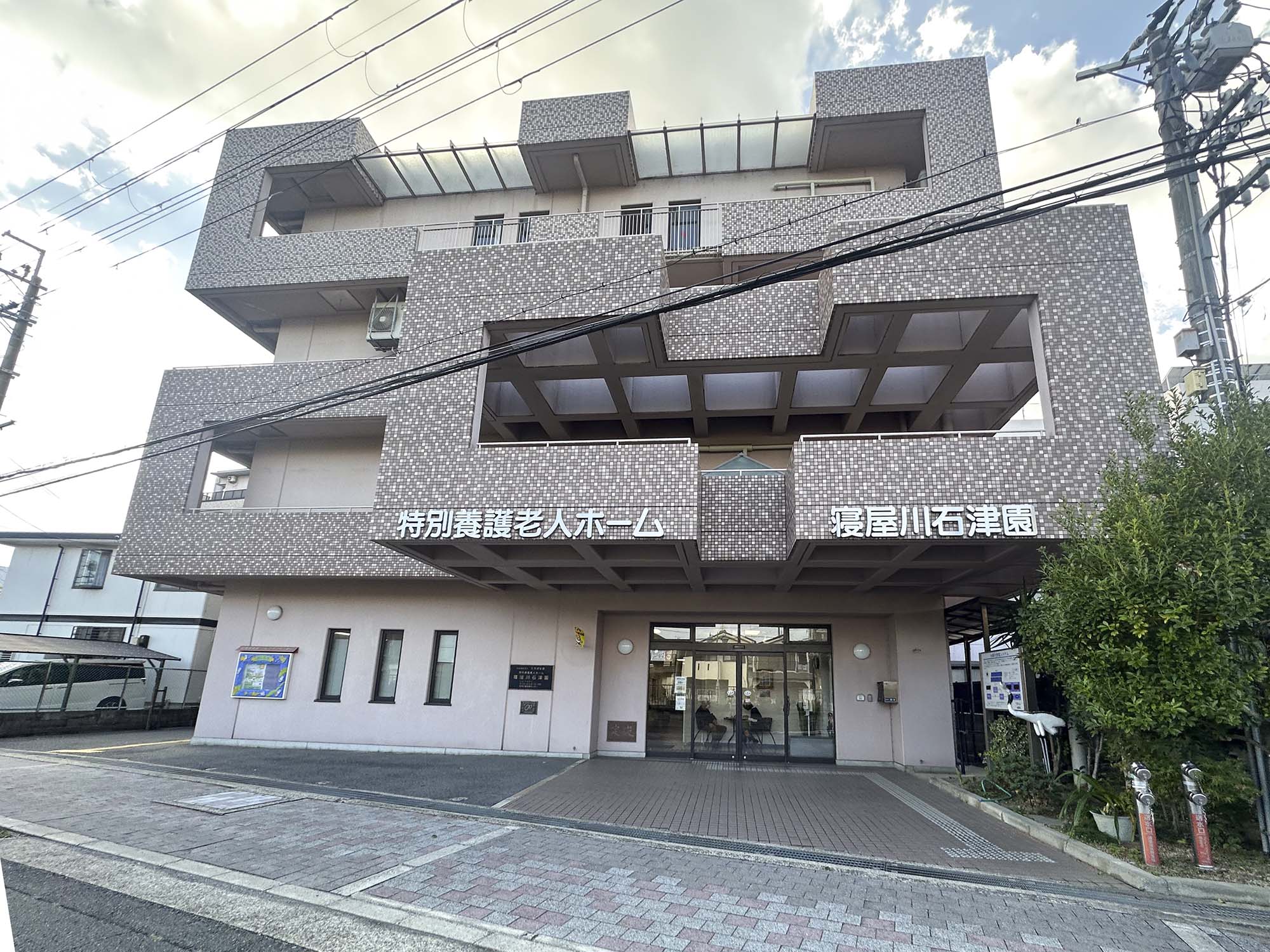 特別養護老人ホーム寝屋川石津園 外観