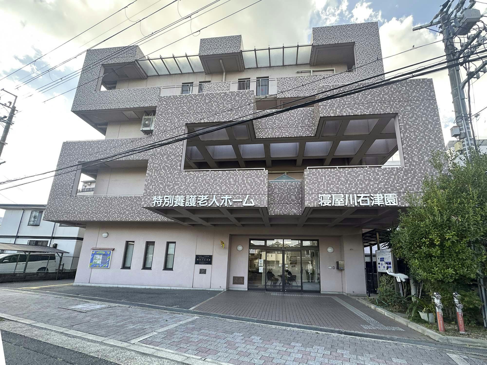 特別養護老人ホーム寝屋川石津園 外観