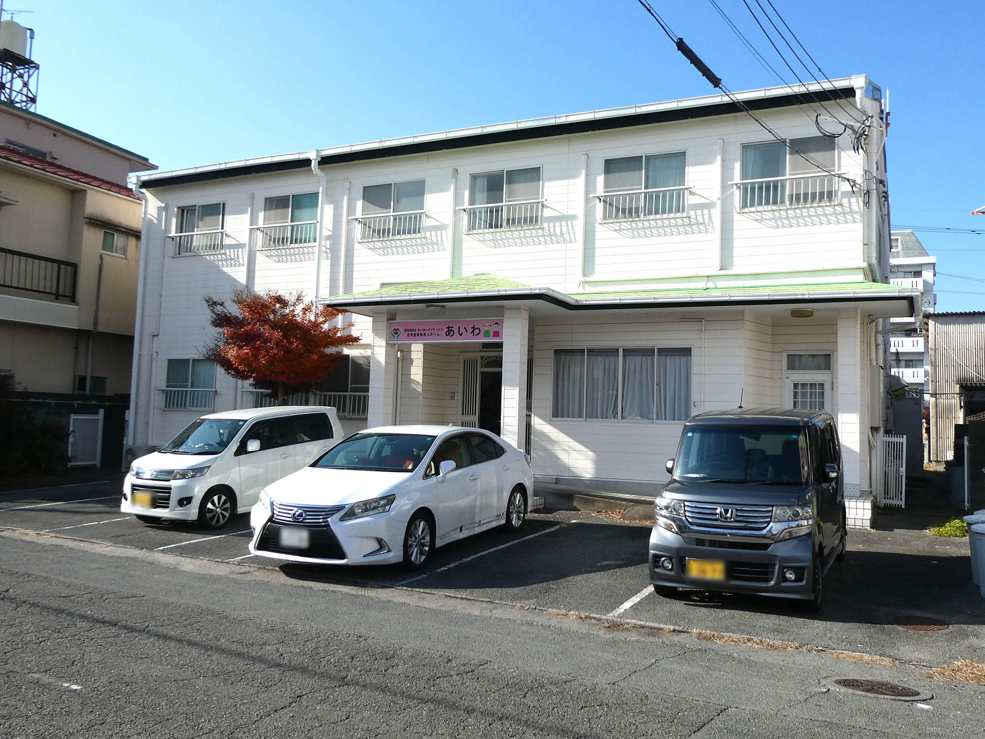 住宅型有料老人ホームあいわ 外観