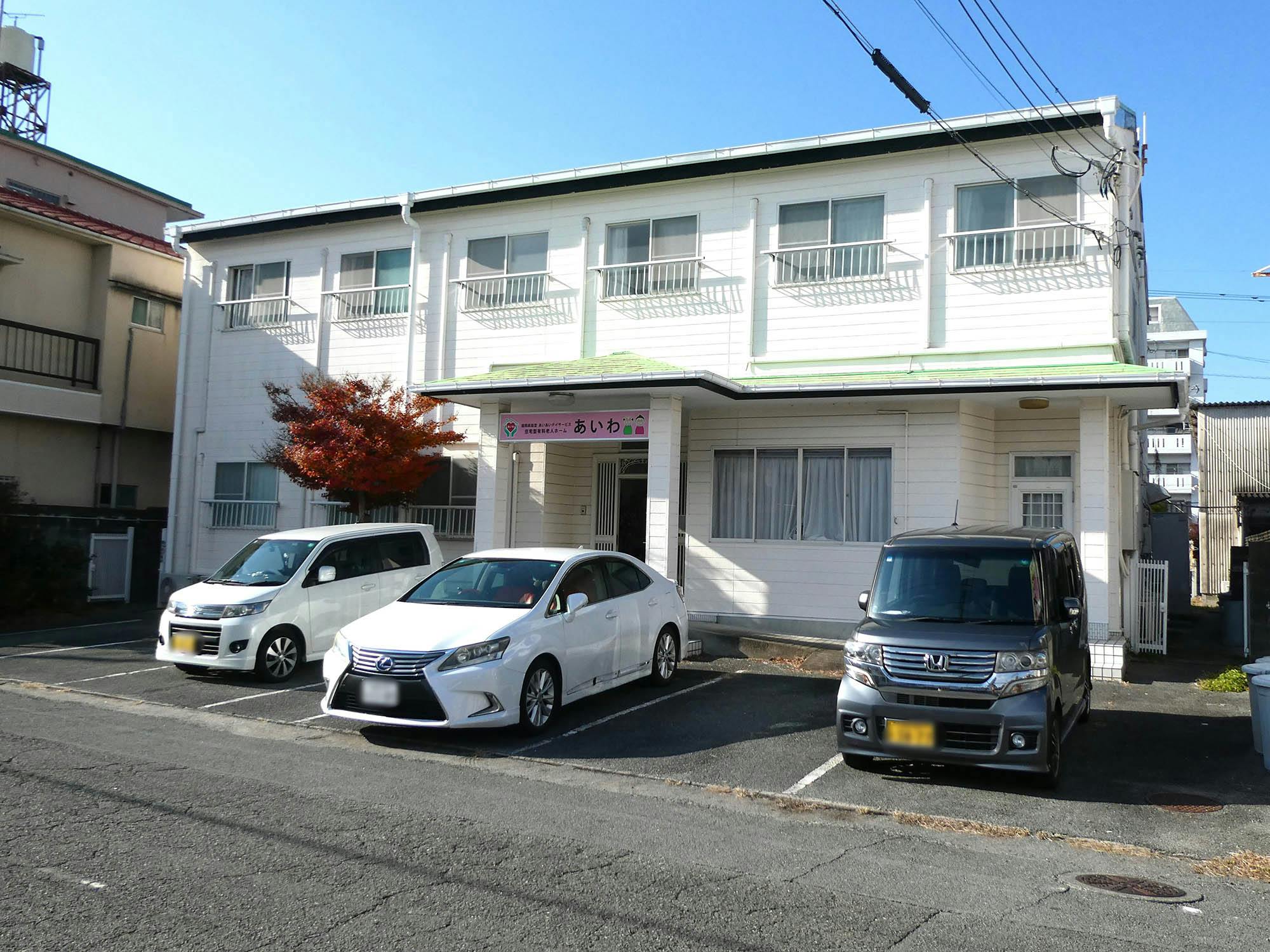 住宅型有料老人ホームあいわ 外観