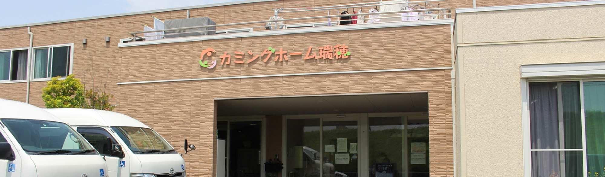 カミングホーム瑞穂 外観
