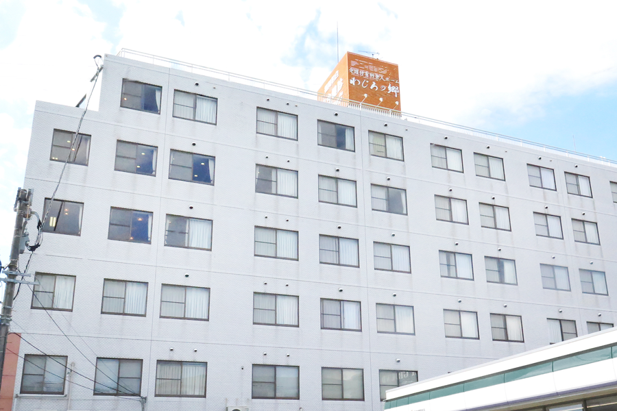 わじろの郷 外観