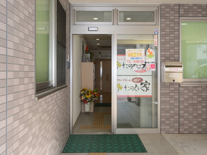 グループホームたのしい家田辺 玄関正面