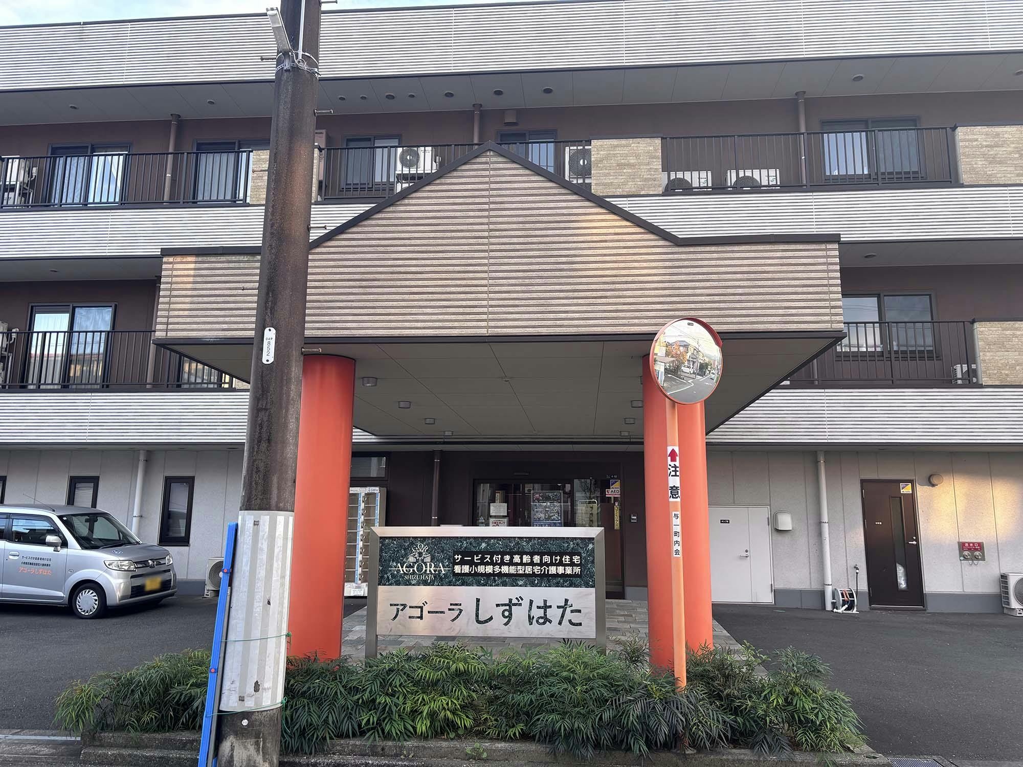 アゴーラしずはた 外観