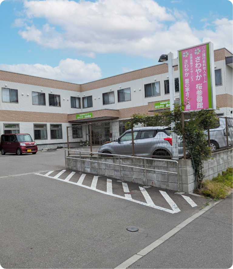 さわやか桜参番館 外観