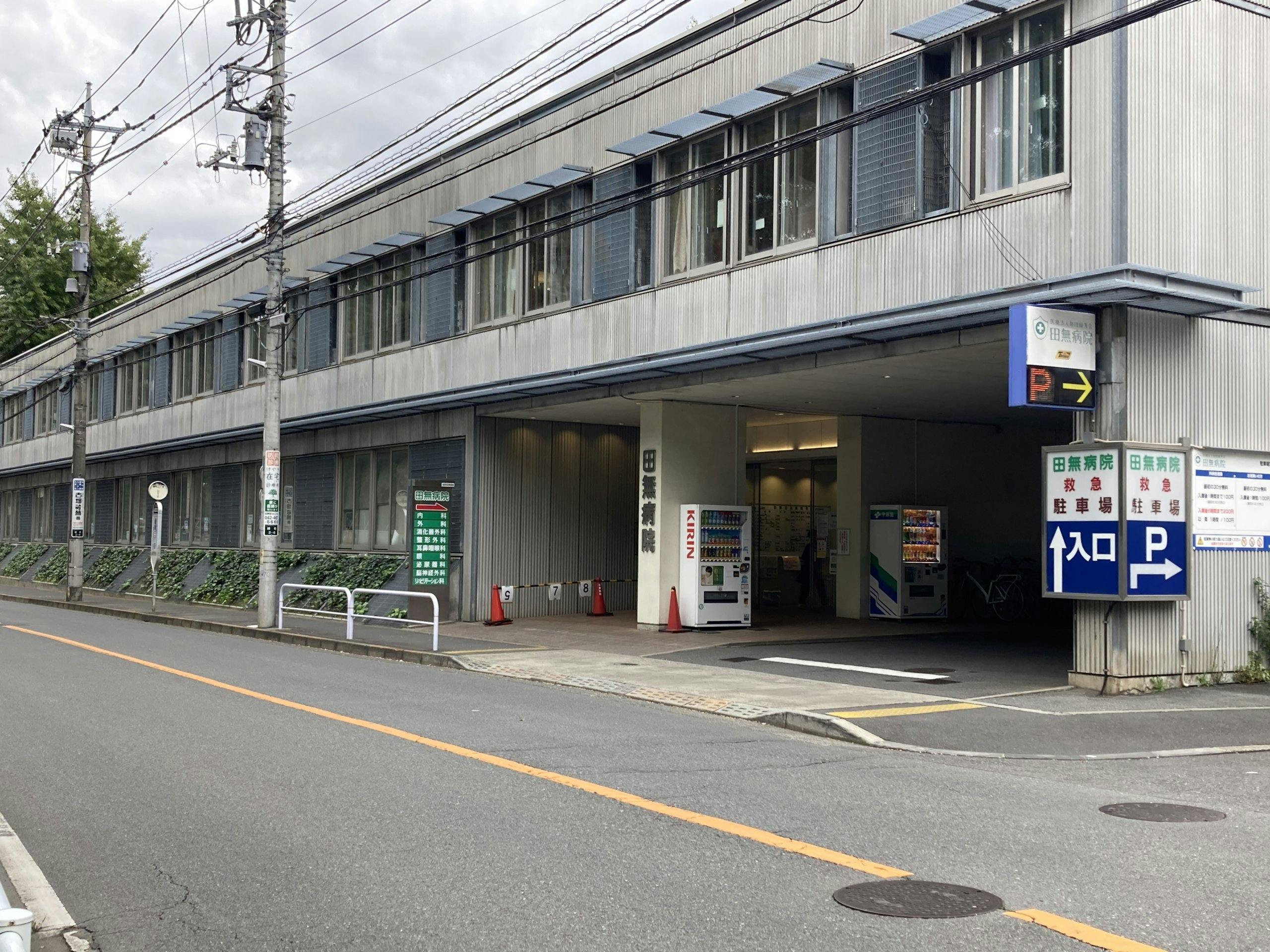グランドマストひばりが丘南 田無病院・地域包括センター