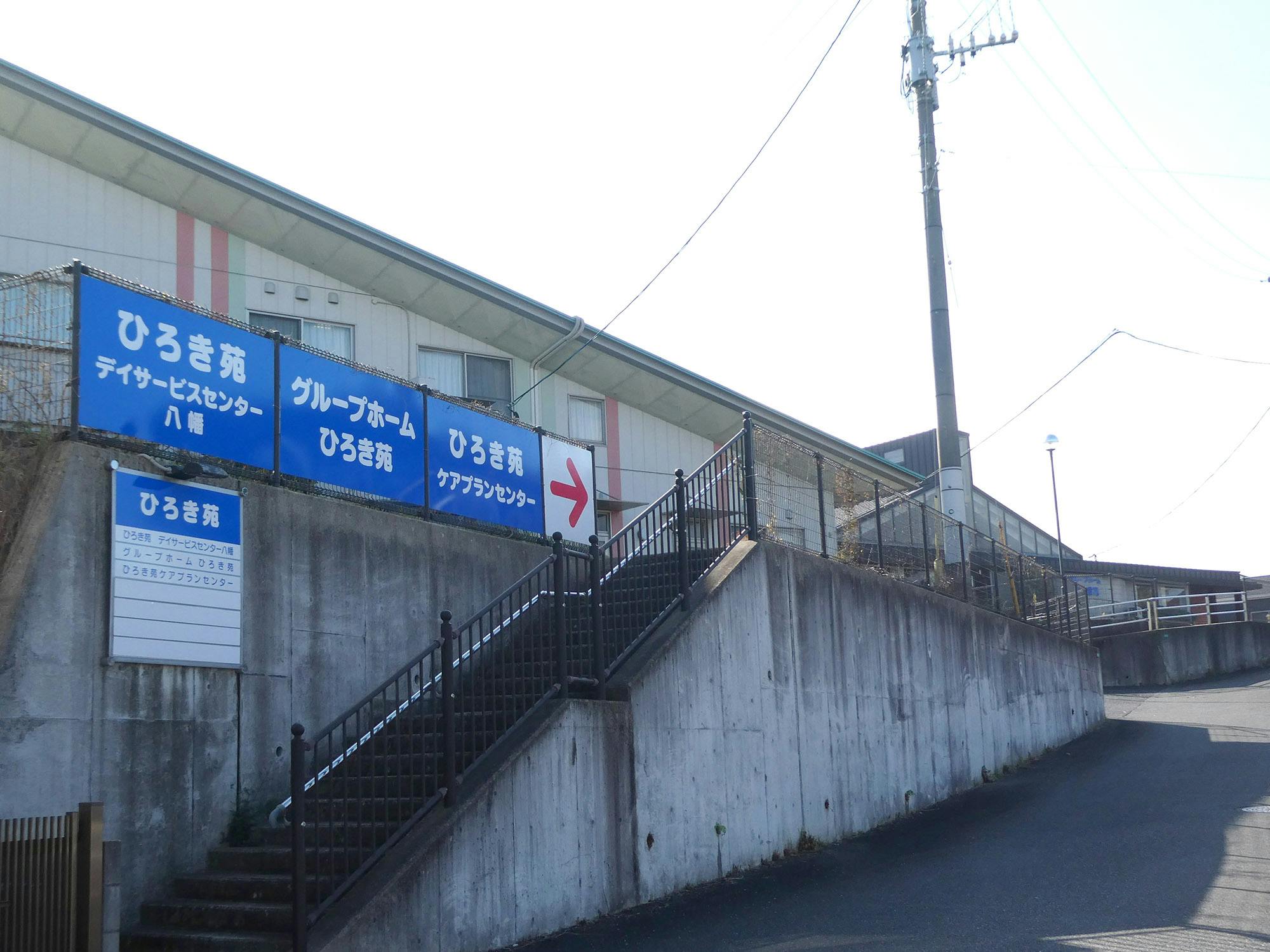 グループホーム ひろき苑 看板