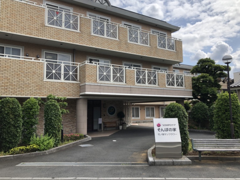 そんぽの家竹ノ塚サンフラワー 外観
