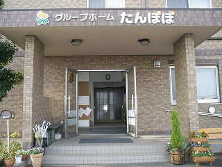 グループホームたんぽぽ エントランス