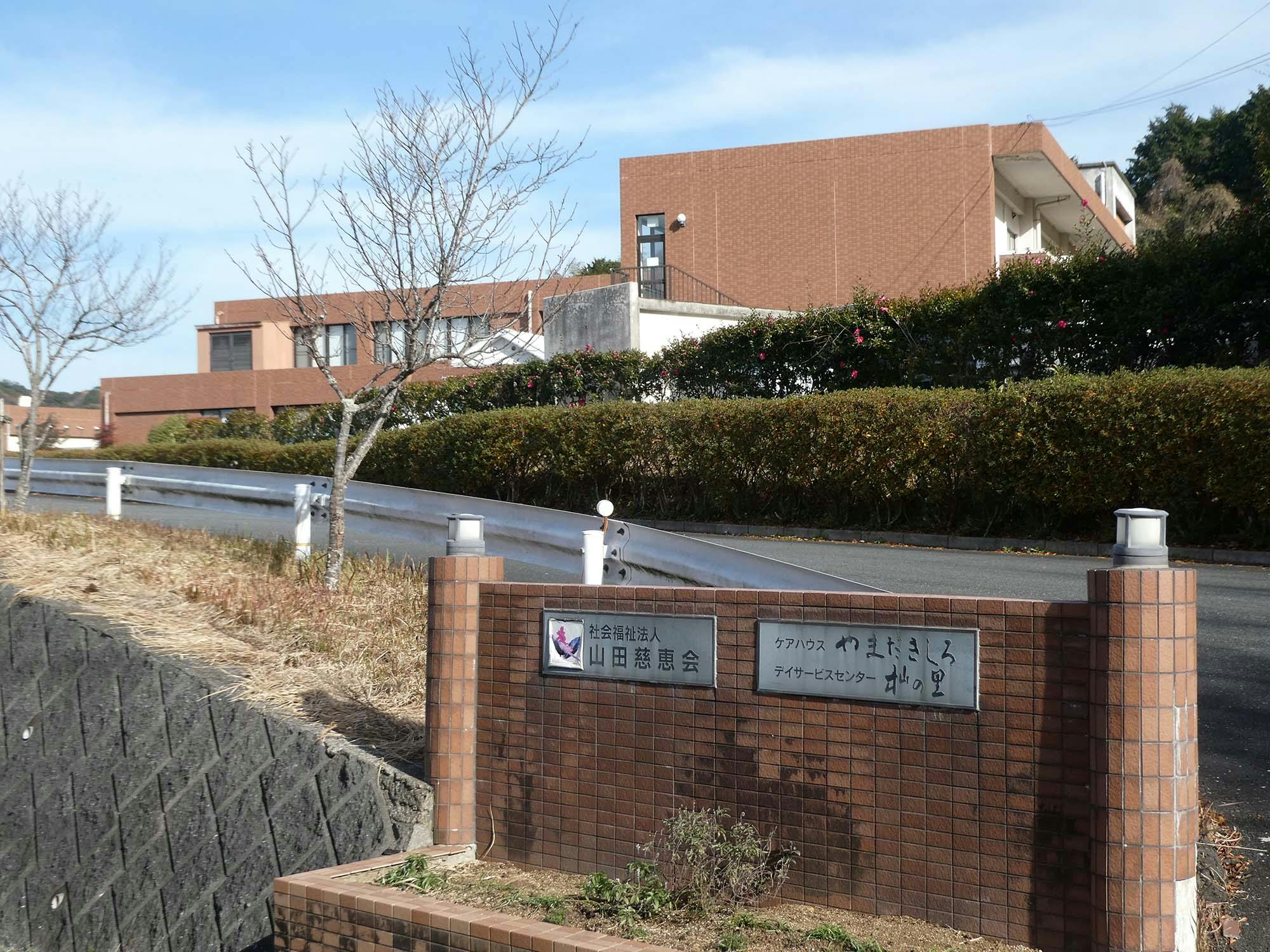 やまだきしろ 看板