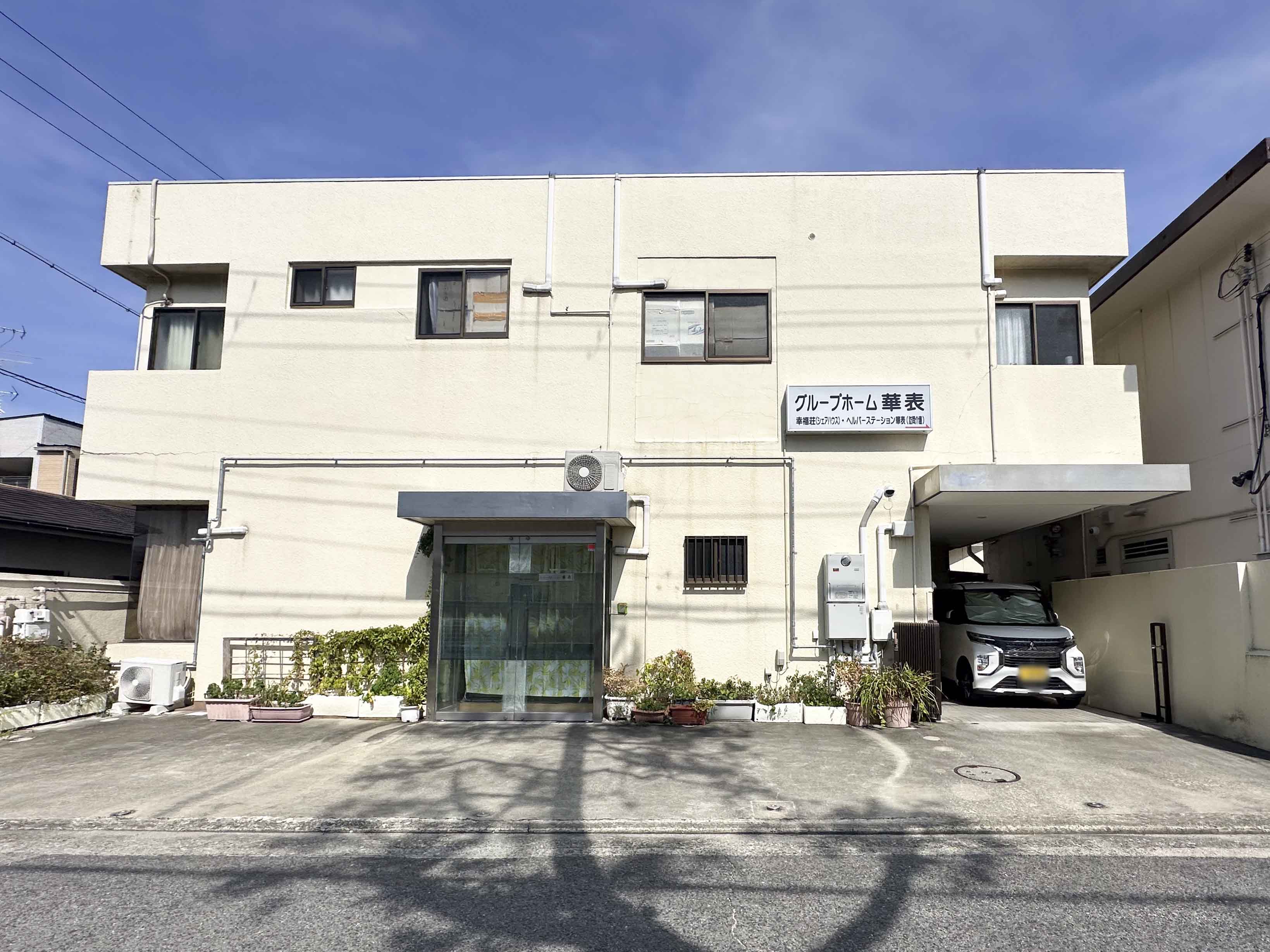 グループホーム華表 外観