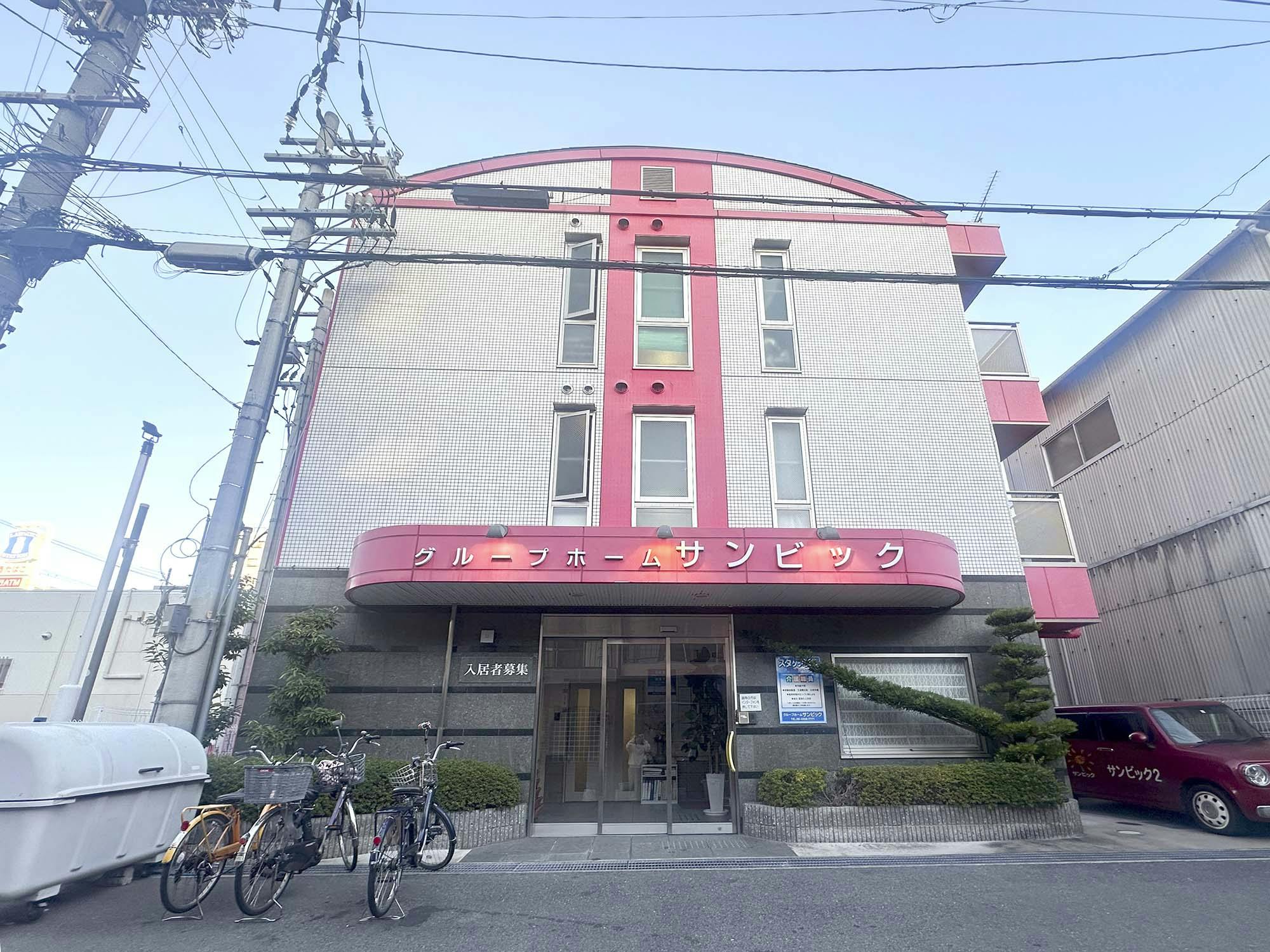 グループホームサンビック 外観
