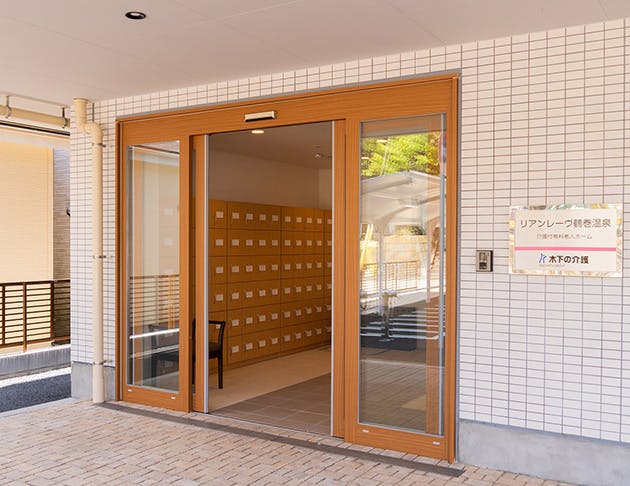 リアンレーヴ鶴巻温泉 エントランス