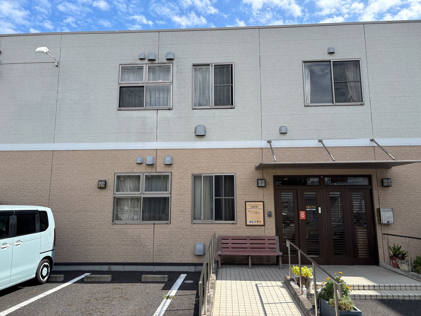 ニチイケアセンター千葉花見川 外観
