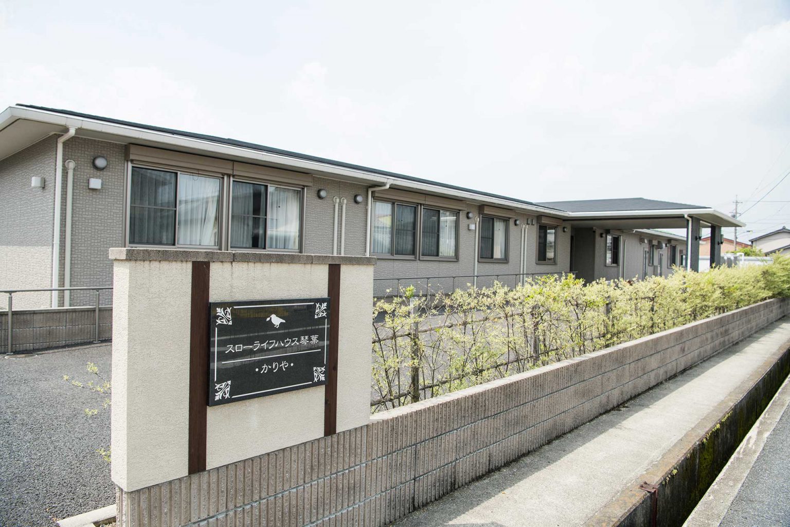 スローライフハウス琴葉かりや 外観