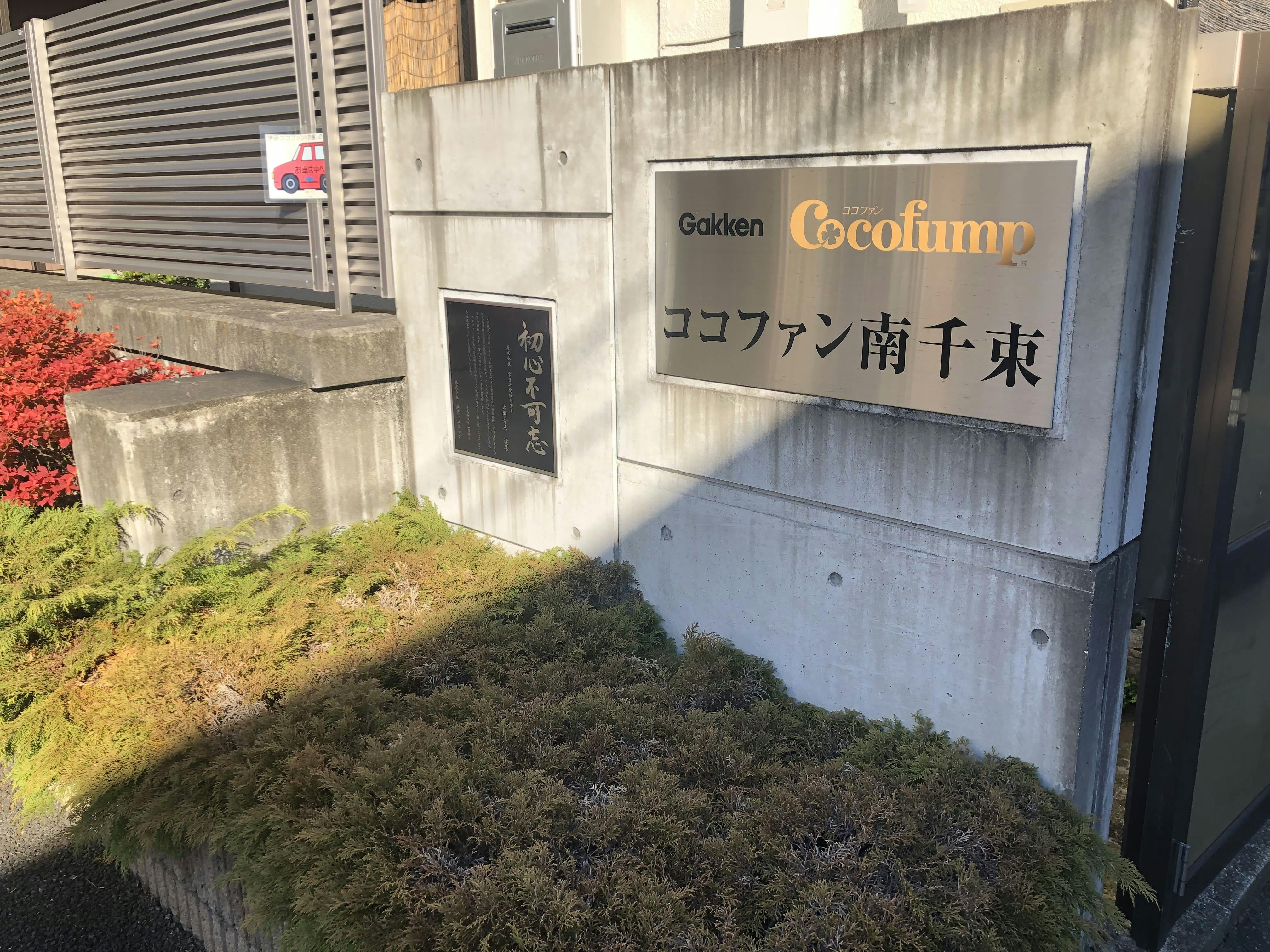 ココファンレイクヒルズ 表札