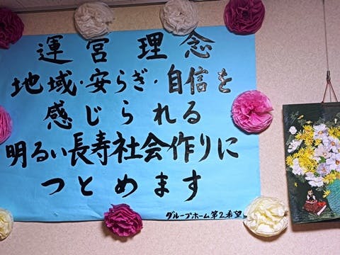 グループホーム第二希望の里 玄関