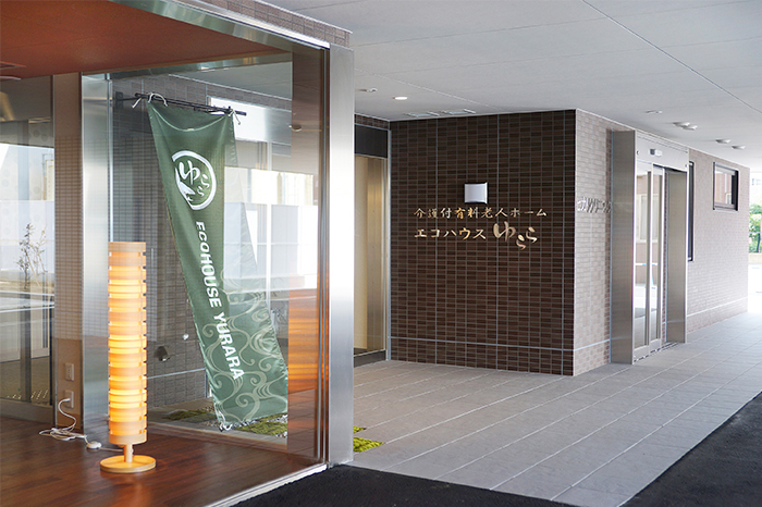 エコハウスゆらら エントランス
