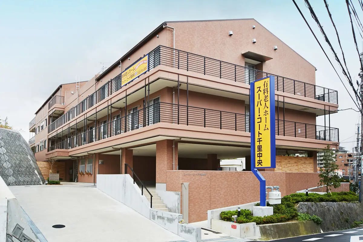 スーパー・コート千里中央 外観