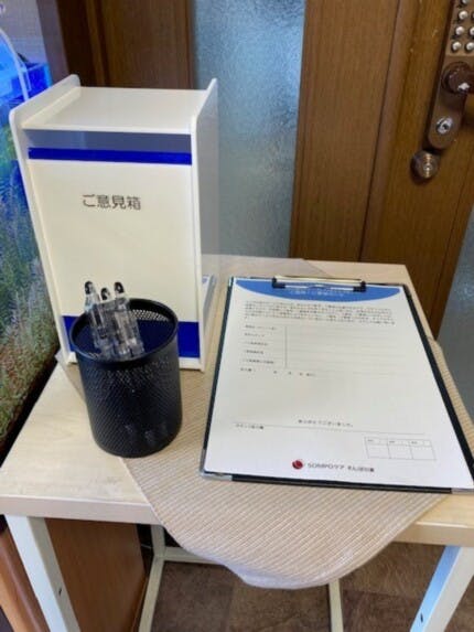 コミュニティホーム そんぽの家下中野 ご意見箱