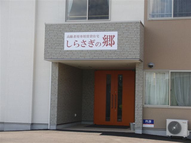 しらさぎの郷 玄関