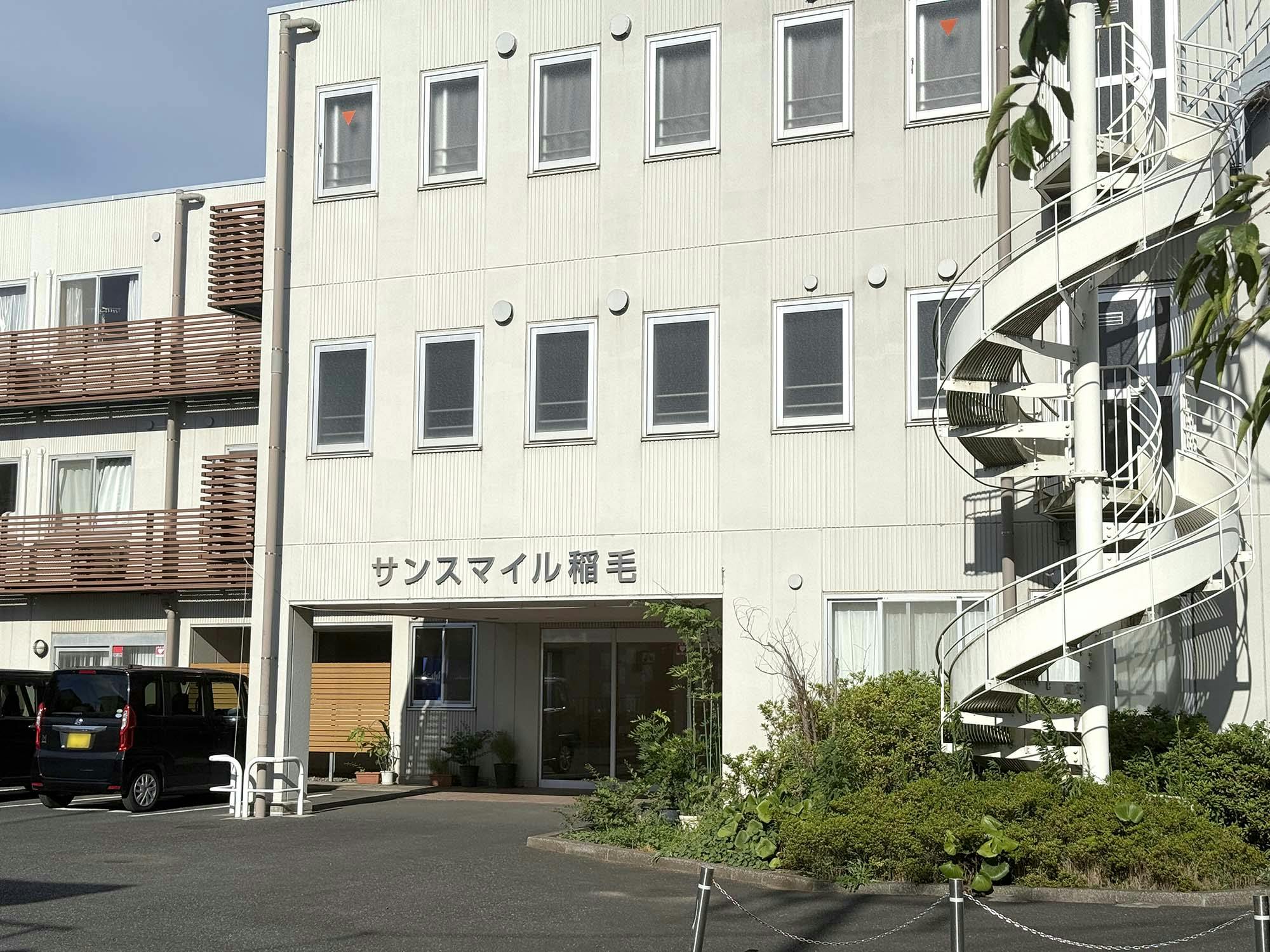 サンスマイル稲毛 外観