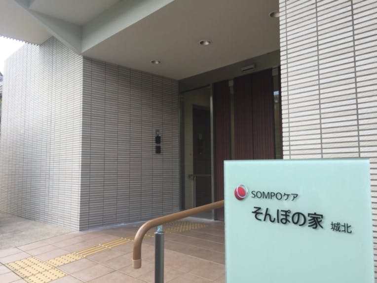 そんぽの家 城北 外観