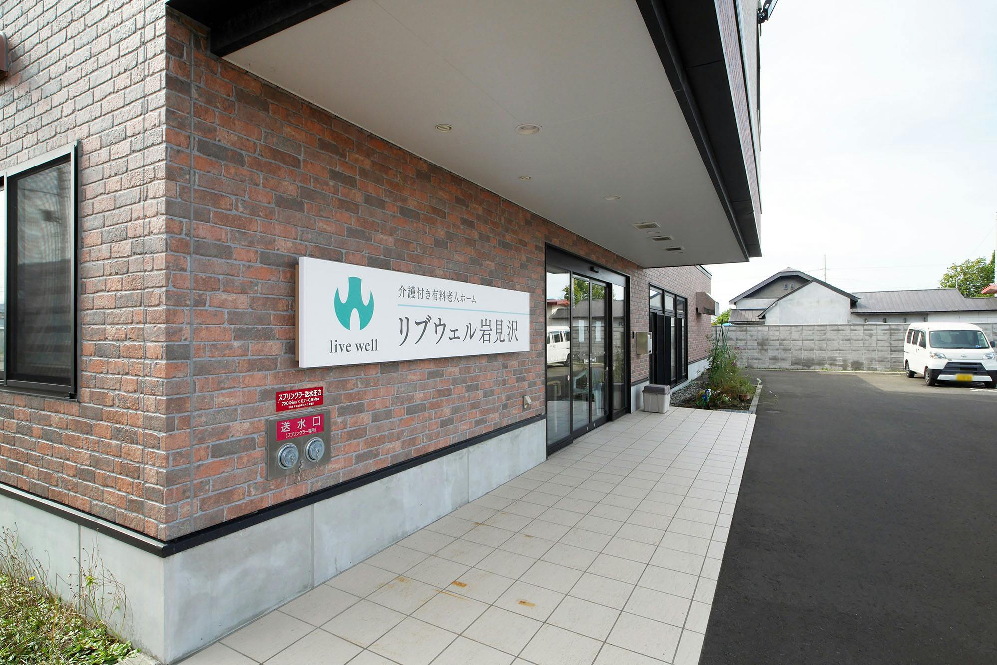 リブウェル岩見沢 外観