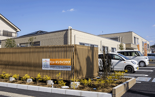 ヒューマンライフケア市川真間グループホーム 外観