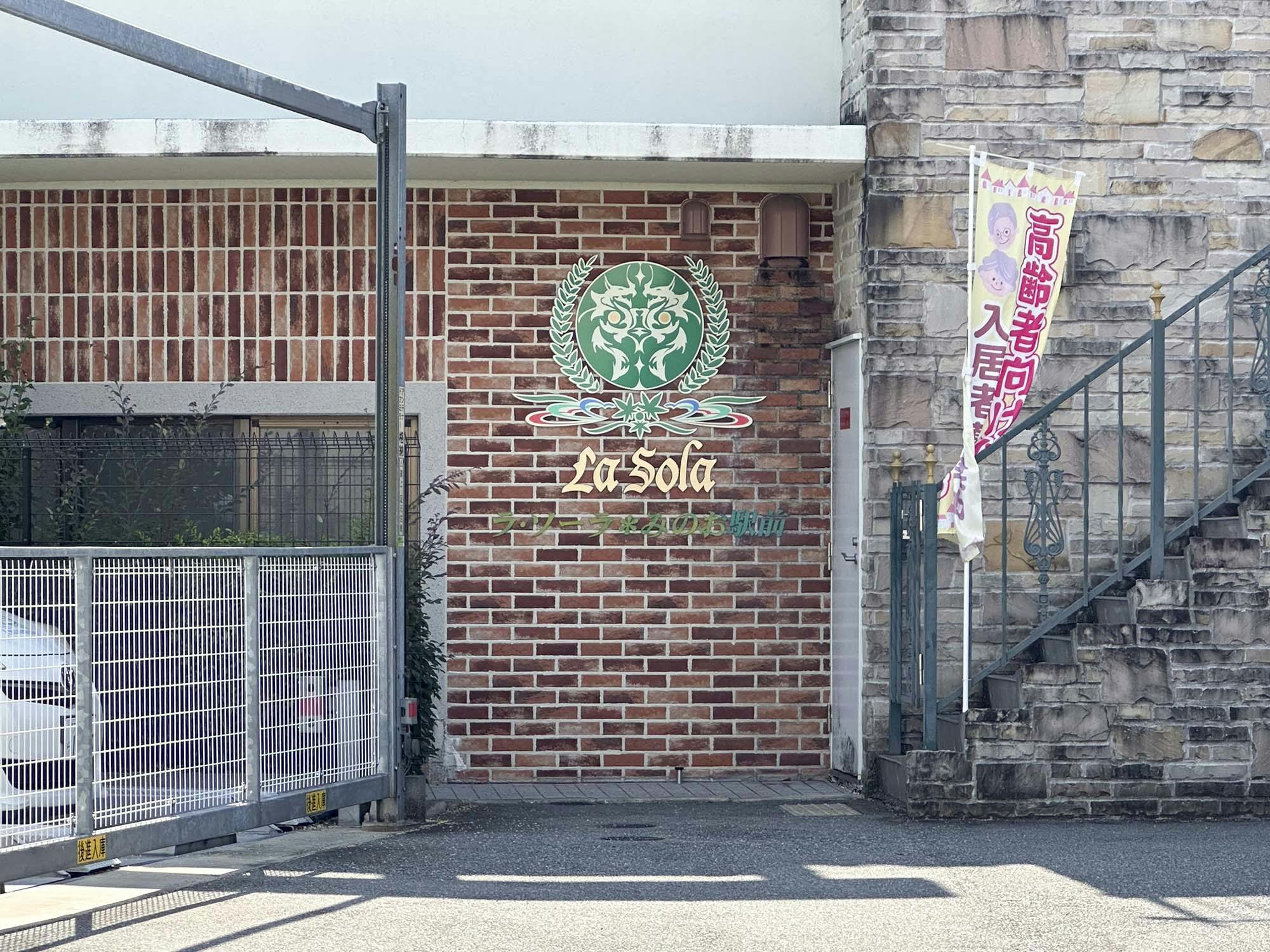 ラ・ソーラみのお駅前 外観