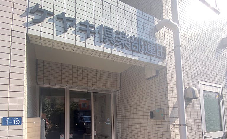 ケヤキ倶楽部蓮田 エントランス