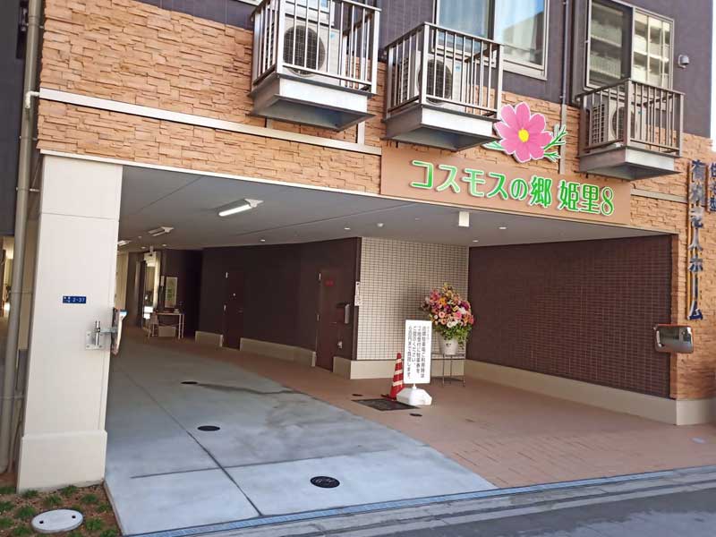 コスモスの郷姫里8 外観