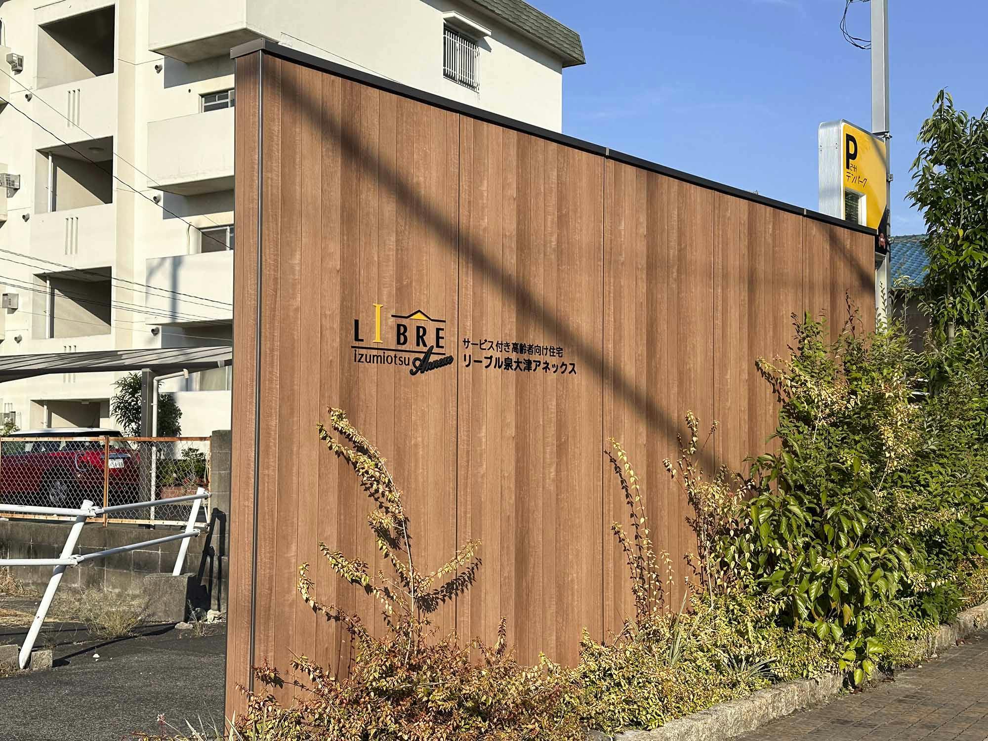 リーブル泉大津アネックス 外観