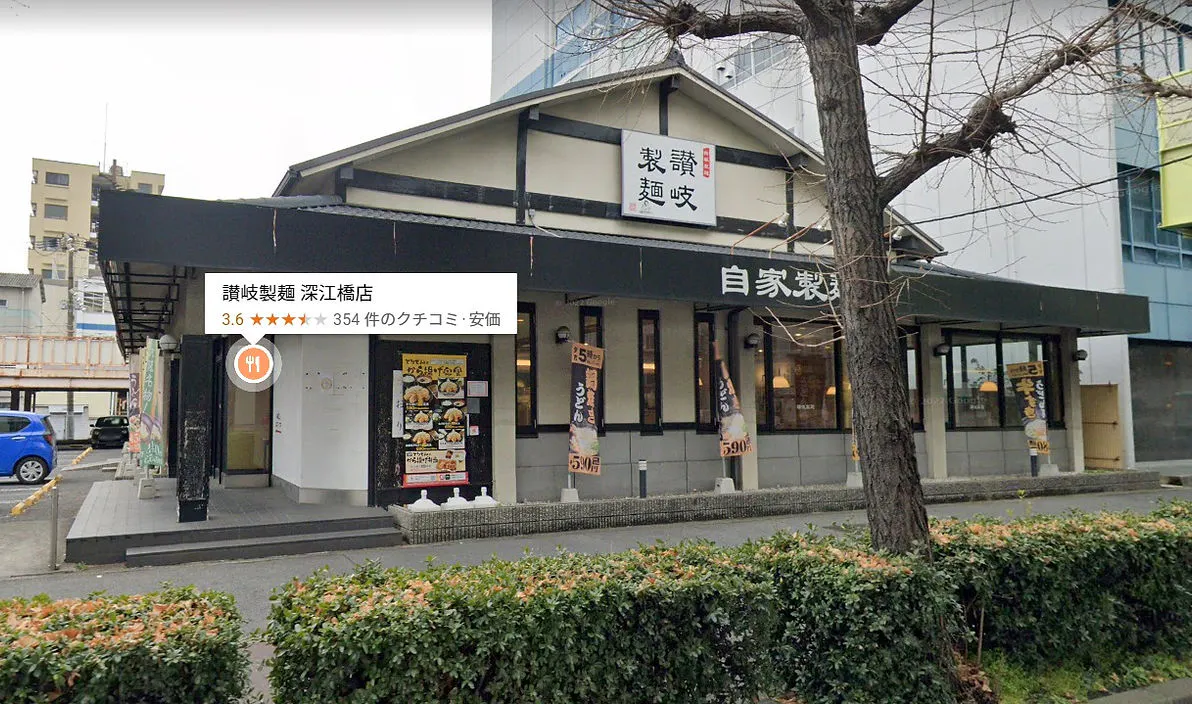 エクラ深江橋 讃岐製麵深江橋店