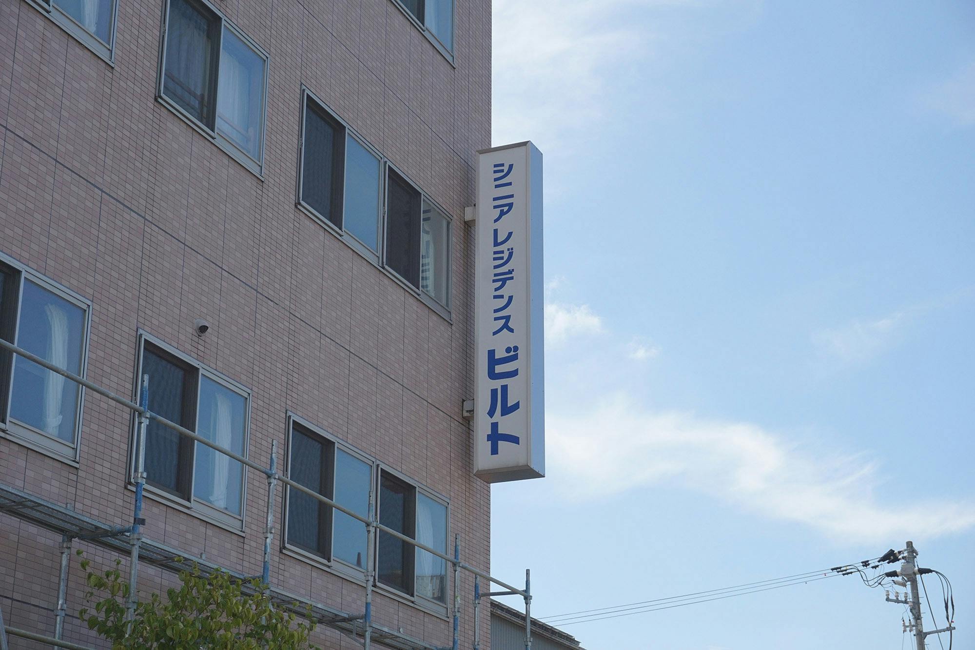 シニアレジデンスビルト 看板