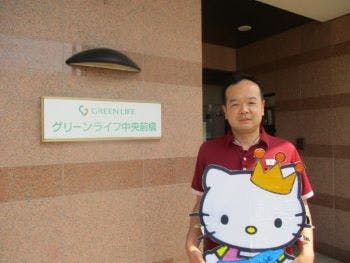 グリーンライフ中央前橋 施設長宇木 友也