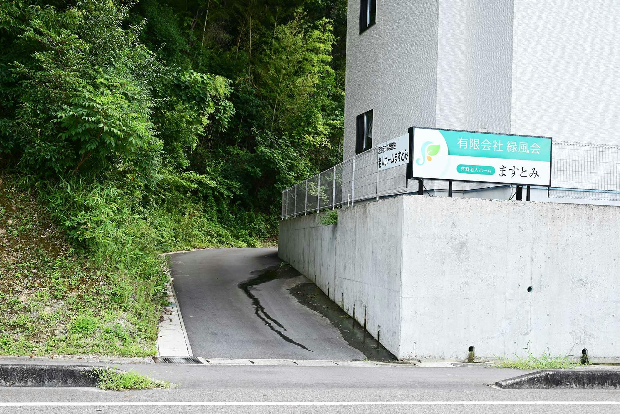 老人ホームますとみ 入口
