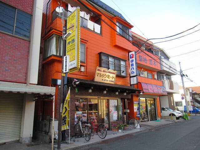 グループホームみんなの家・志木中宗岡 マルシンミート