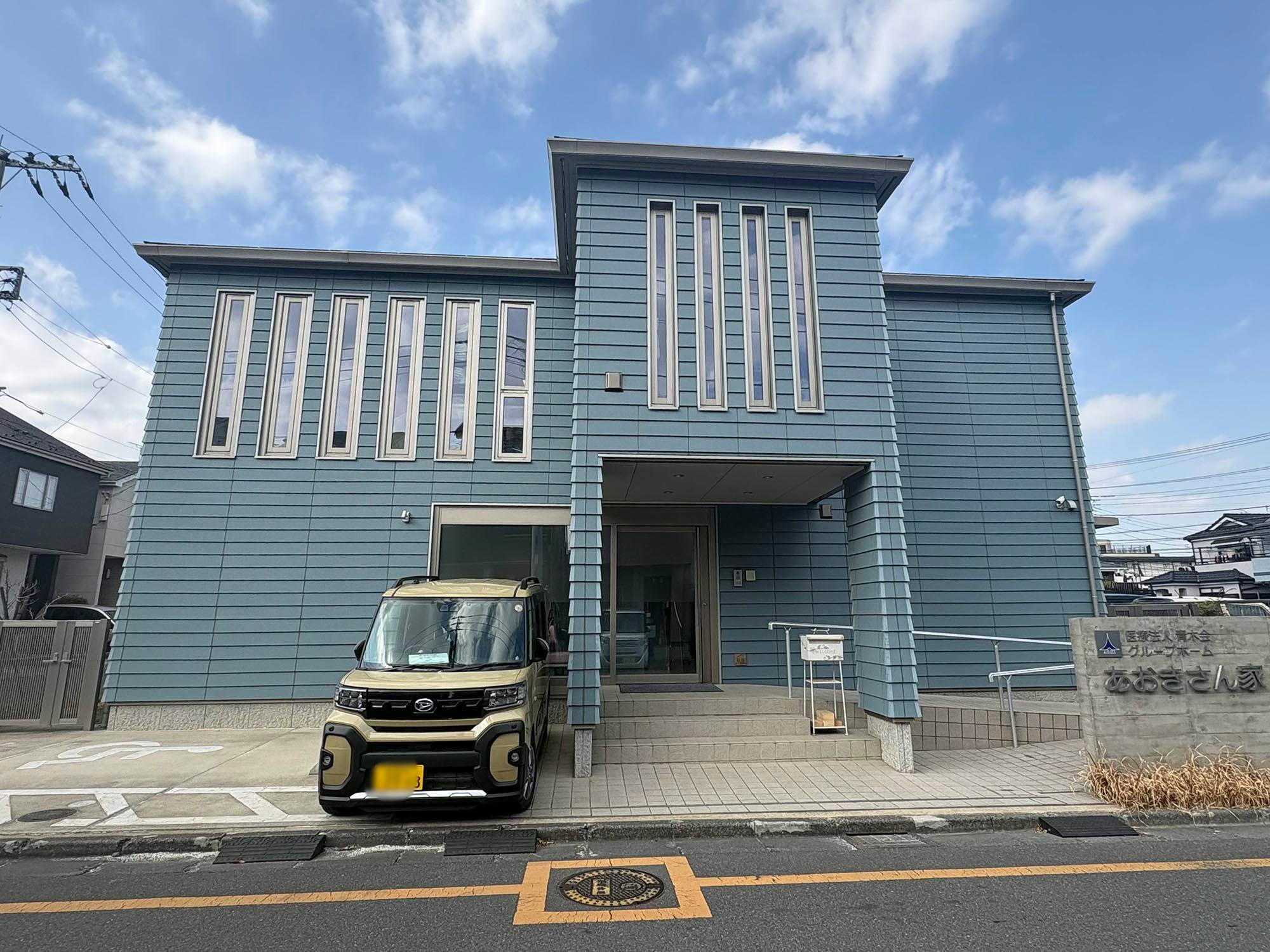 あおきさん家浦和南 外観