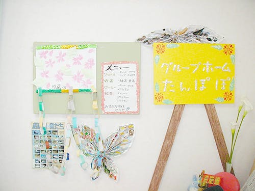 グループホームたんぽぽ水郷田名 掲示物