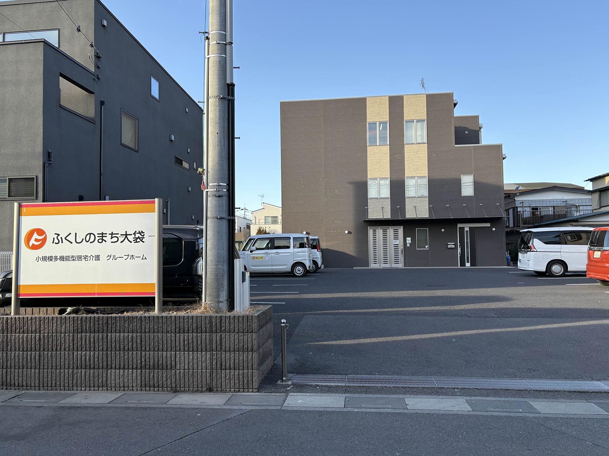 グループホームふくしのまち大袋 外観