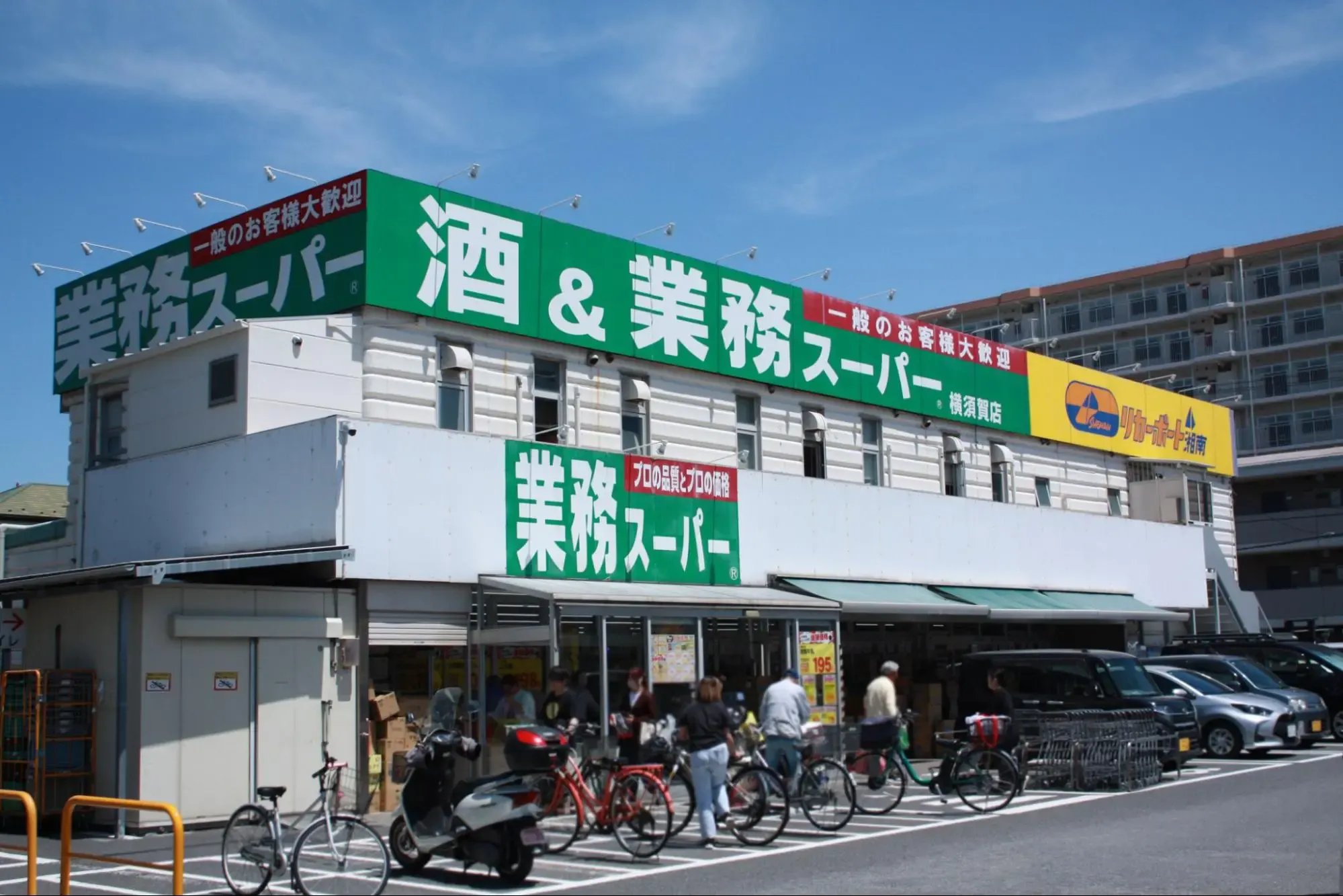 ヘーベルVillage横須賀うみかぜ公園 業務スーパー リカーポート湘南 横須賀店