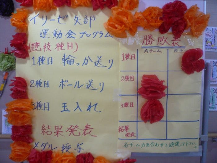 イリーゼ相模原矢部 運動会