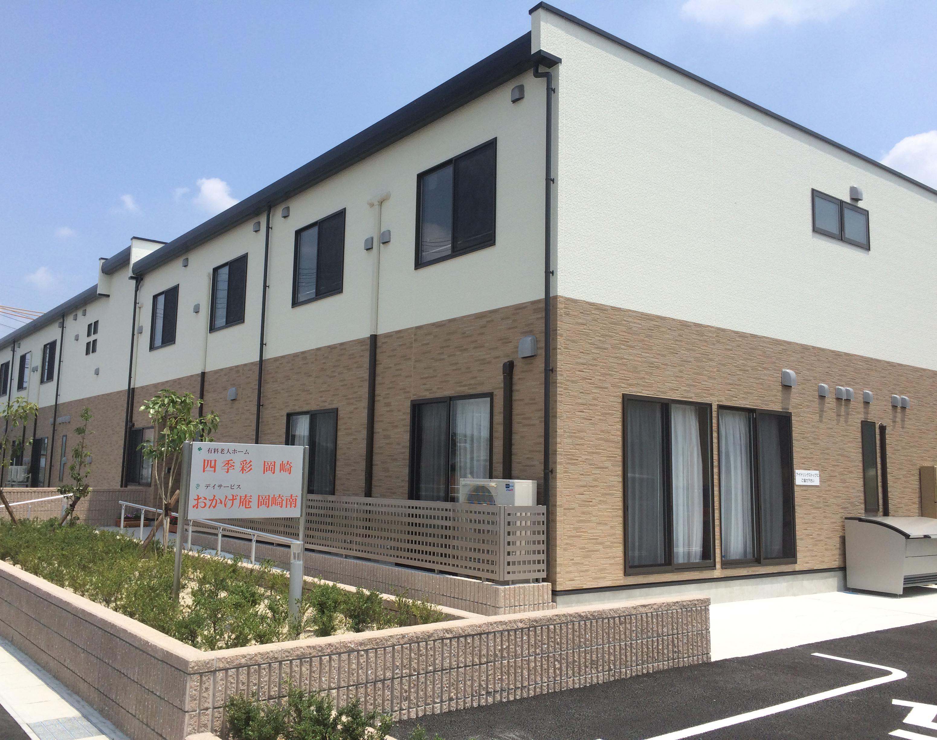 四季彩岡崎 外観