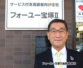 フォーユー宝塚Ⅱ 施設長神田